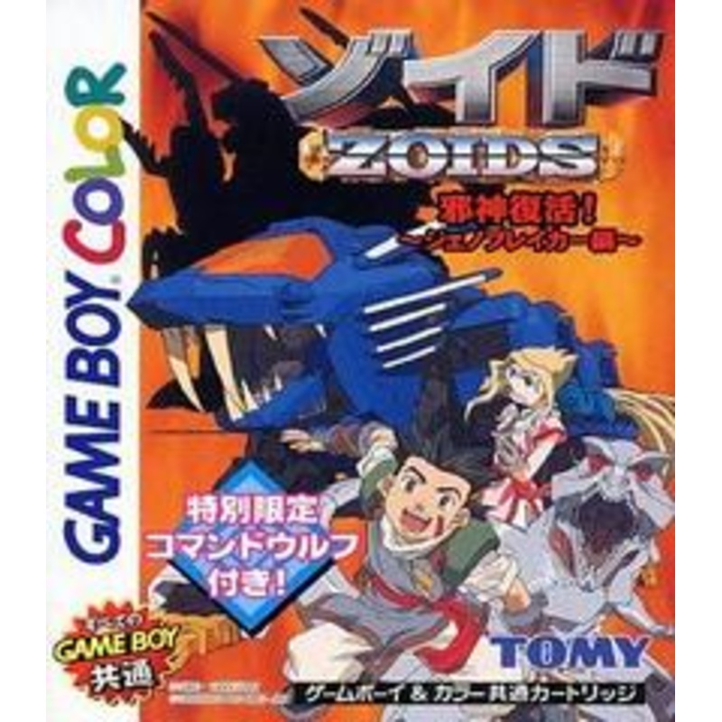 Zoids: Jashin Fukkatsu! Geno Breaker Hen – JP GameBoy Color – Used (Loose)